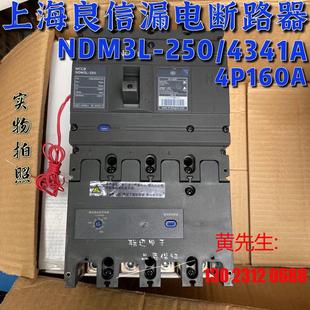 250 NDM3L 4341A 报警不脱扣160A非延时AC议价