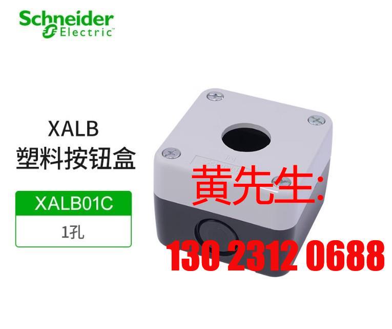 施耐德元器件按钮盒XALB01C现货速发可开发票库存量议价