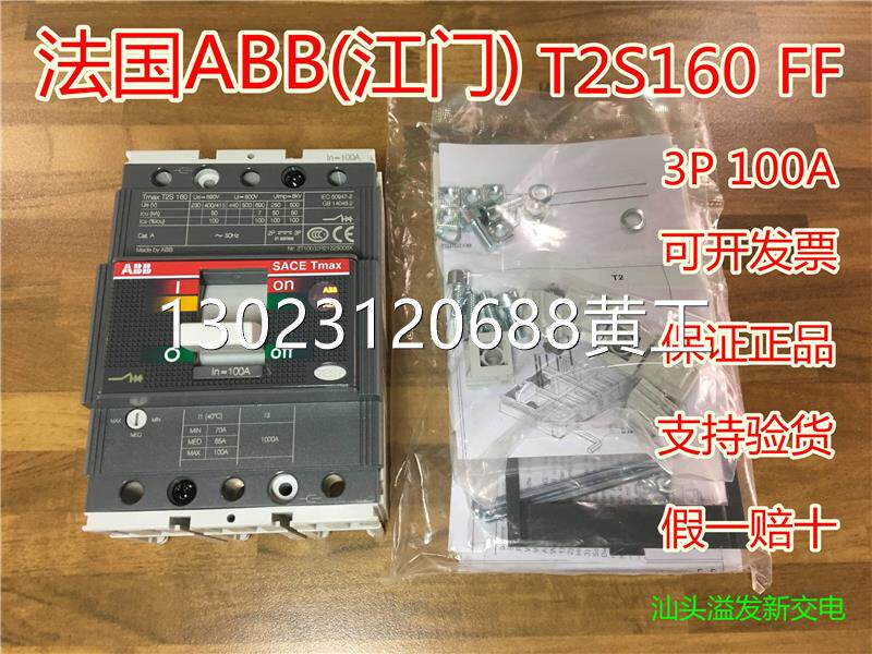正品abb(江门)t2s160 tmd100/1000 ff 3p 100a 断路器空 气开关议