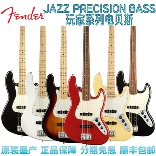 Fender芬达贝司Standard Player P J Bass墨芬墨标玩家电贝司贝斯