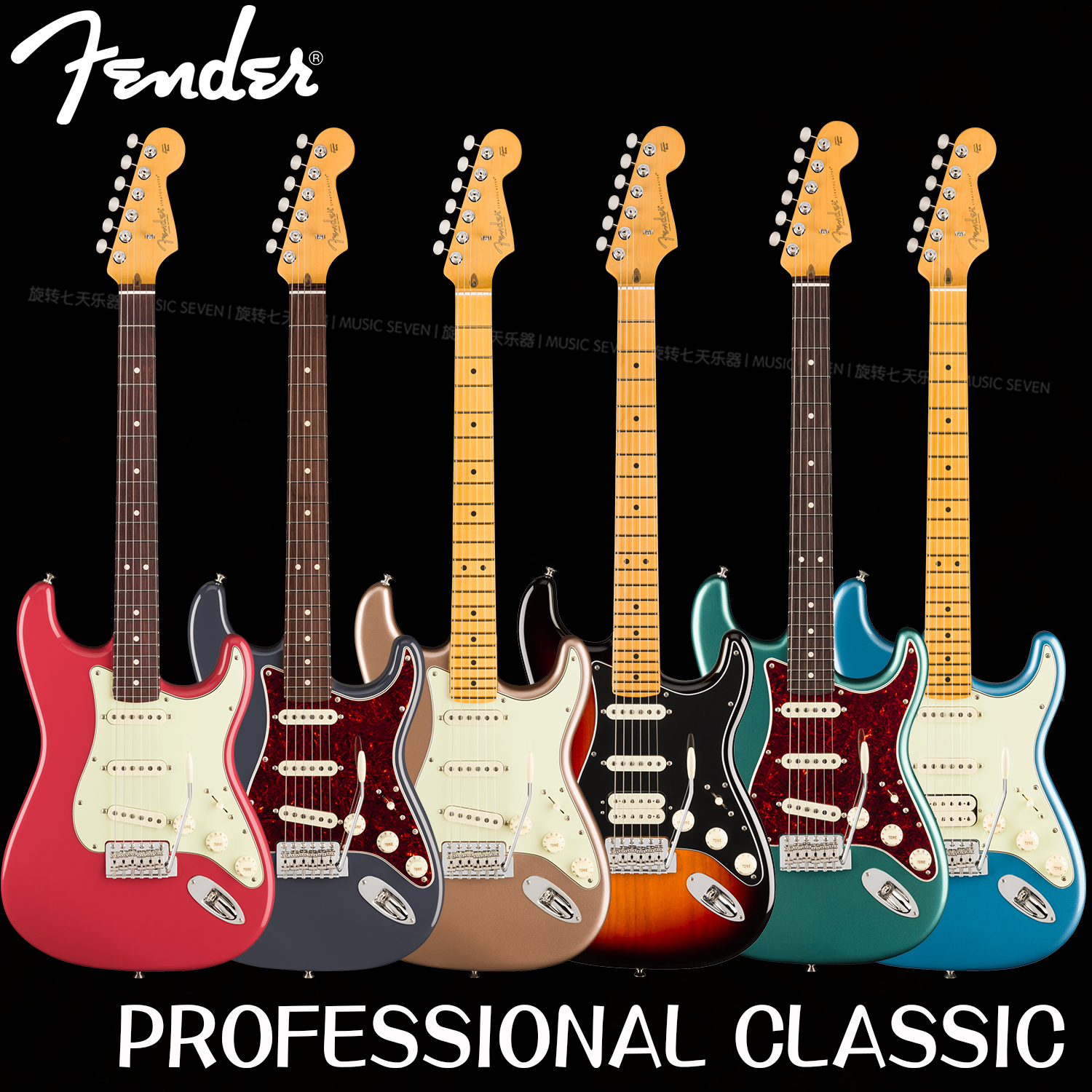 Fender American Professional Classic Strat 美专经典 电吉他