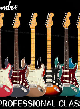Fender American Professional Classic Strat 美专经典 电吉他