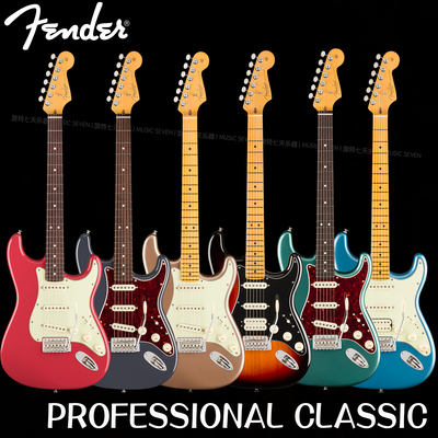 Fender American Professional Classic Strat 美专经典 电吉他
