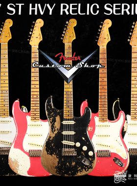 旋七定制款 Fender Custom Shop 57 Strat 超级/重度做旧 电吉他