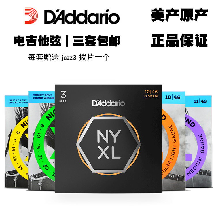 达达里奥NYXL1046电吉他弦