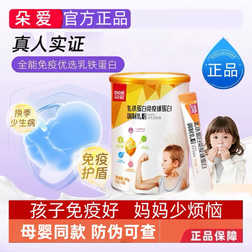 朵爱乳铁蛋白免疫营养包