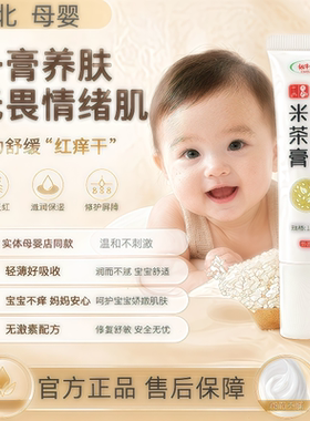 银华棠米茶膏婴儿舒缓霜润肤霜