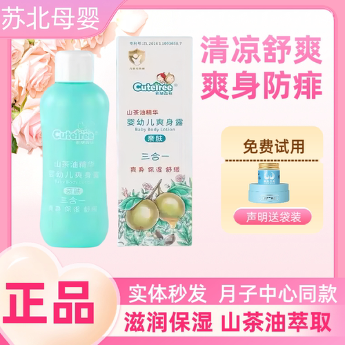 天使森林婴儿爽身露保湿舒缓防痱