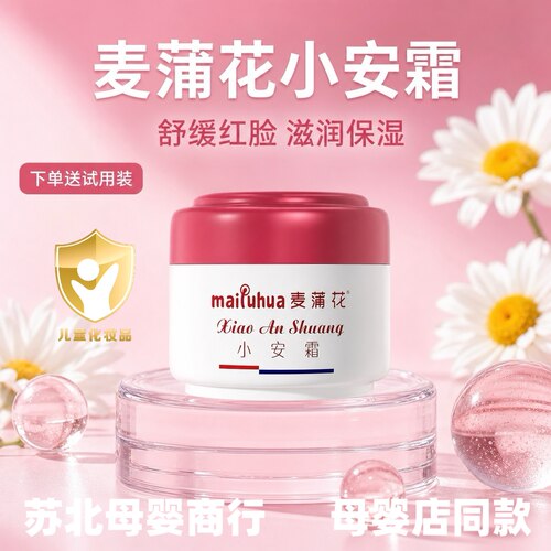 麦蒲花小安霜婴儿舒缓保湿面霜