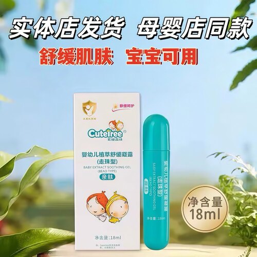 天使森林走珠宝宝清凉舒缓棒
