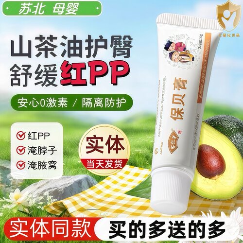 余仁生保贝膏新生儿防红护臀膏