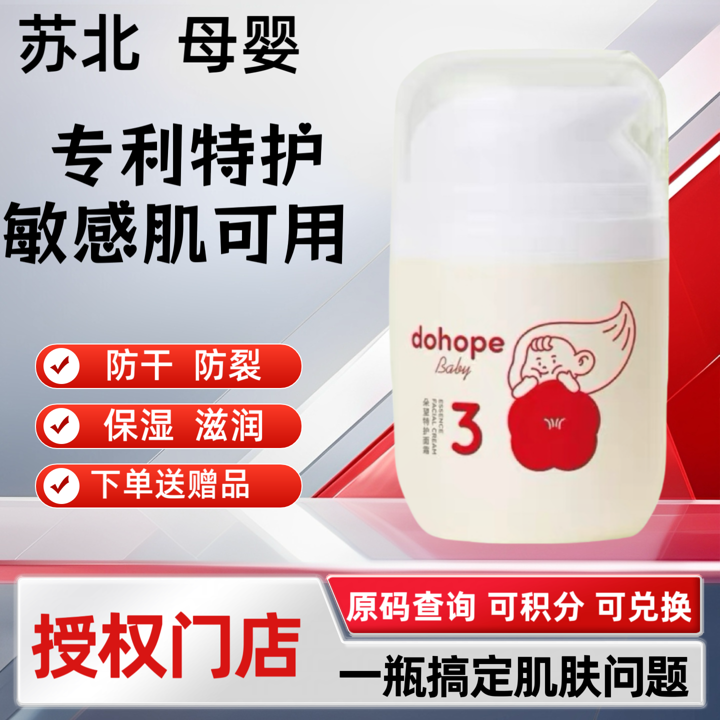 朵望特护特润面霜新生婴儿保湿