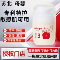 朵望3号特护婴儿面霜特润面霜乳液宝宝防皴霜秋冬儿童保湿面霜