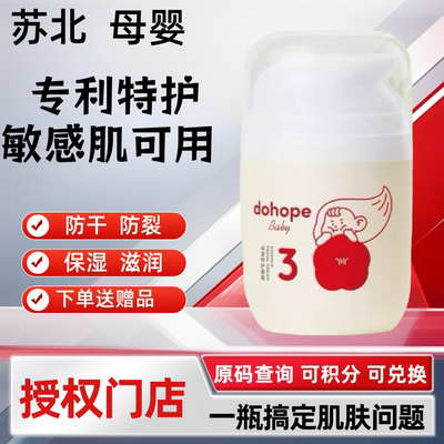 朵望3号特护婴儿面霜特润面霜乳液宝宝防皴霜秋冬儿童保湿面霜