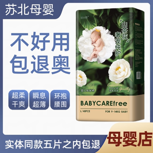 山茶花哆乐酷纸尿裤 男女通 婴儿超薄透气宝宝尿不湿新生婴儿拉拉裤