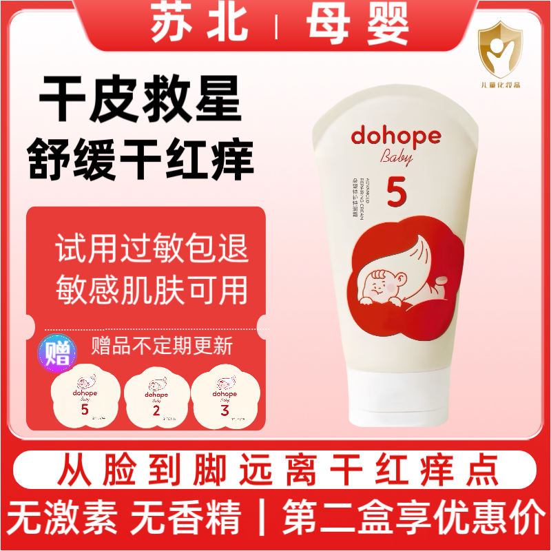 朵望特润霜5号新生儿保湿面霜