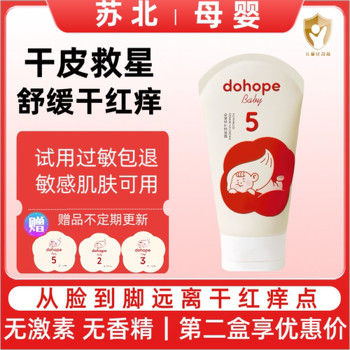 朵望特润霜5号新生儿保湿面霜
