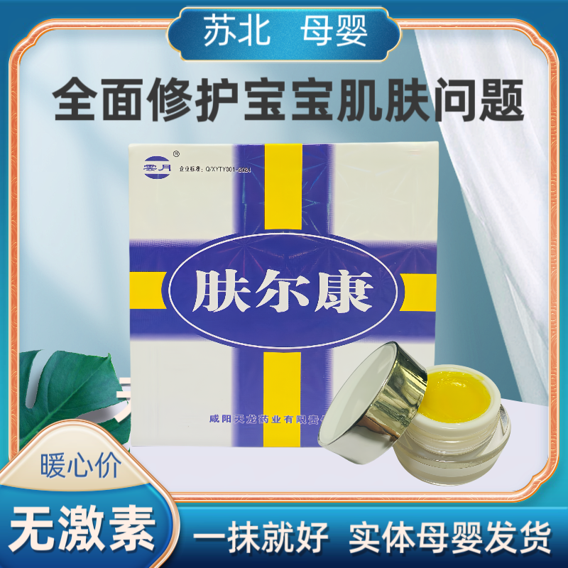 肤尔康口水膏婴儿护臀膏脖子淹红