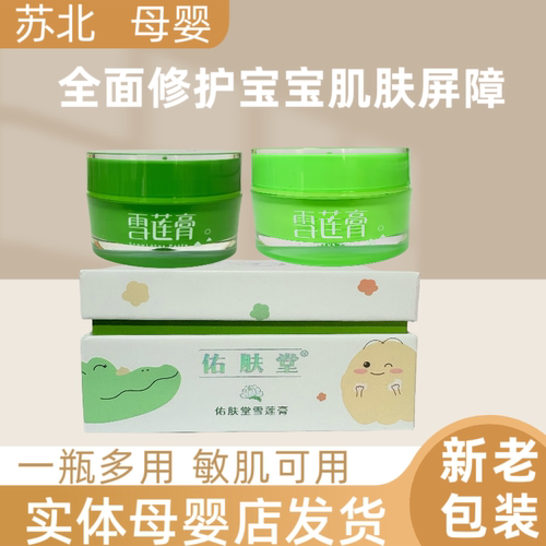 佑肤堂雪莲膏婴儿护臀口水淹红