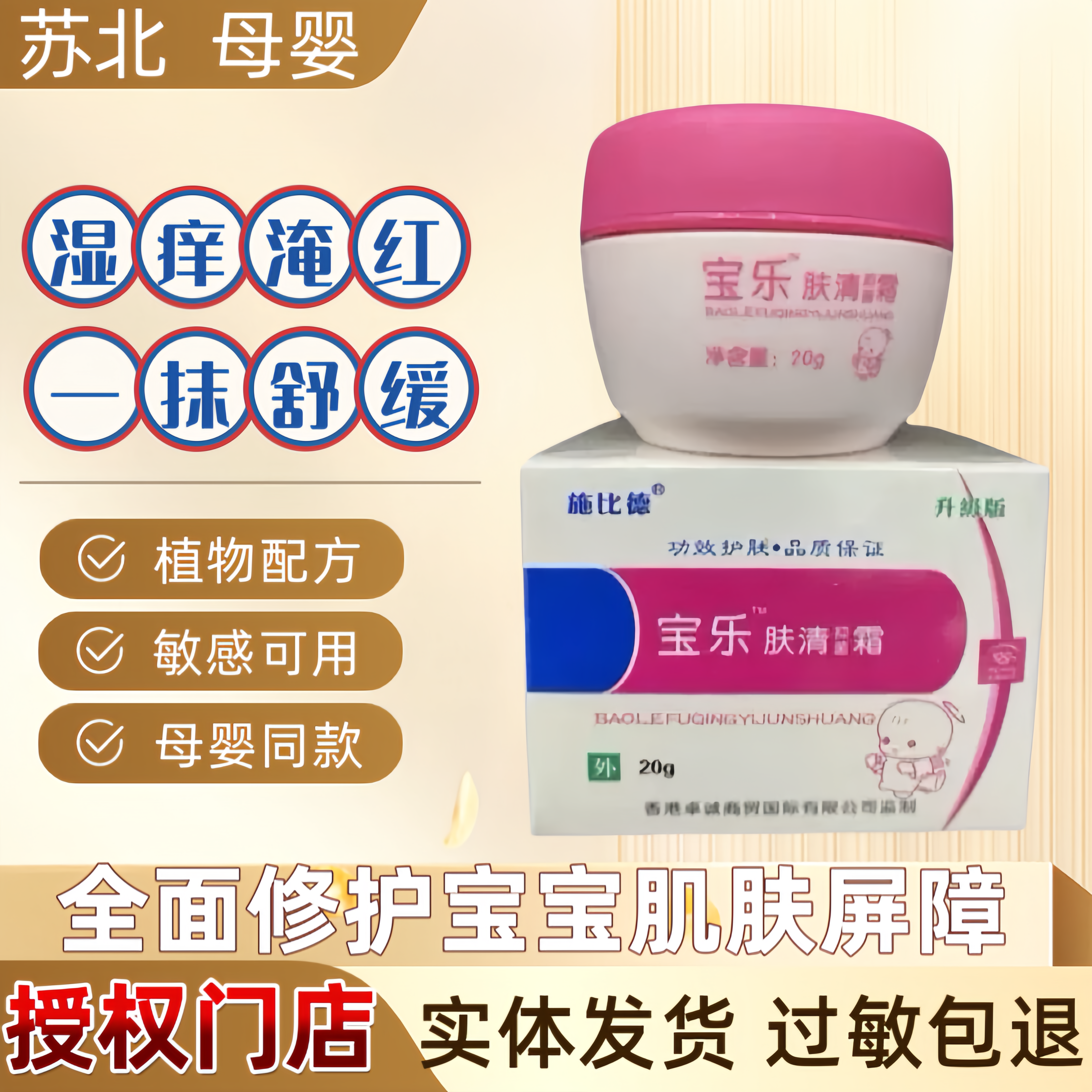 施比德宝乐肤清霜20g口水膏宝宝护臀膏新生婴儿护肤面霜红老配方