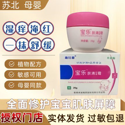 施比德宝乐肤清霜20g口水膏宝宝护臀膏新生婴儿护肤面霜红老配方