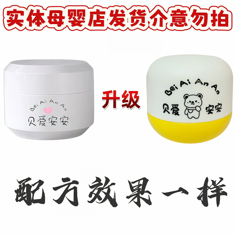 贝爱安安膏婴儿专用宝宝无激素口水修护膏热痱皮肤修复霜儿童婴宝
