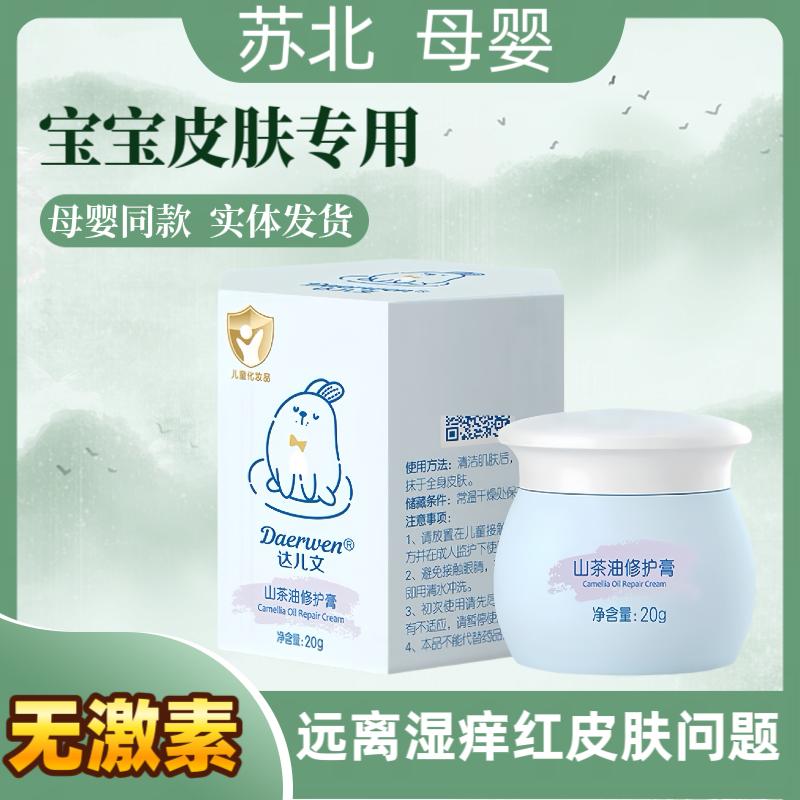 达儿文修护膏婴儿口水膏护臀膏