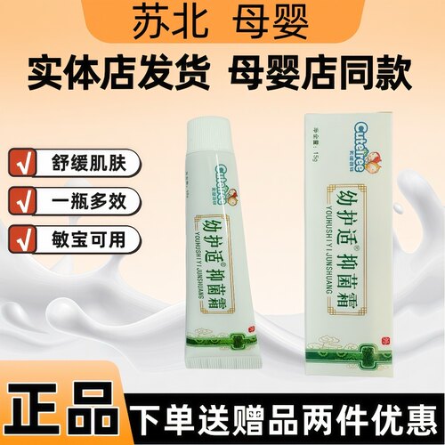 天使森林幼护适霜婴儿护臀膏