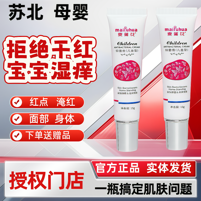 麦蒲花宝宝特护霜舒缓热痱痒面霜