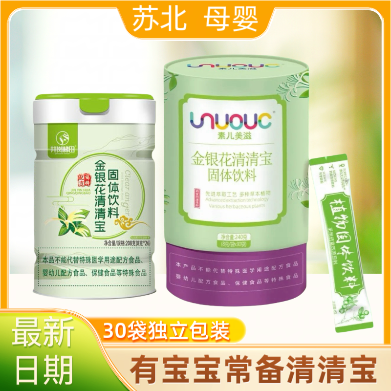 素儿美滋0蔗糖清清宝菊花晶奶粉伴侣益生元金银花山楂饮料正品
