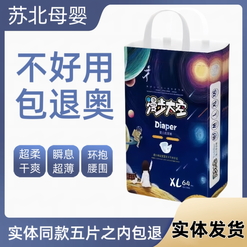 漫步太空婴儿纸尿裤超薄干爽拉拉