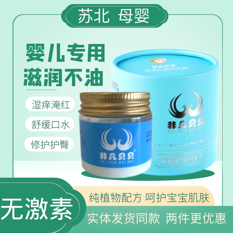 非凡贝贝百草特护膏婴儿修护口水膏宝宝护臀膏痱子儿童保湿面霜专