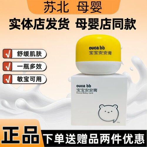 宝宝安安膏宝宝口水膏面霜护臀