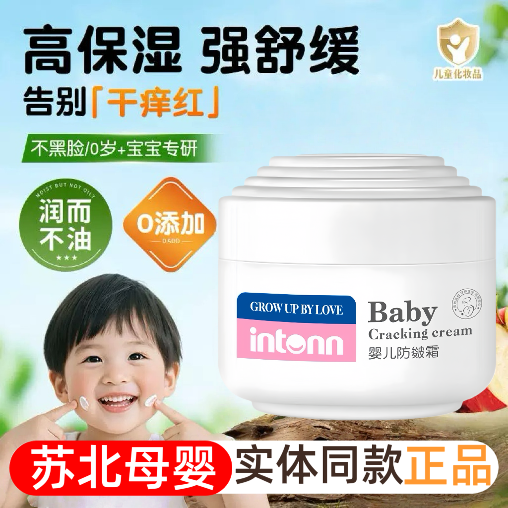 原童面霜婴儿防皴霜儿童保湿面霜宝宝滋润霜舒缓补水水霜膏秋冬,婴童洗护,婴童乳液/面霜,淘宝优惠券,粉丝福利购,淘宝优惠卷