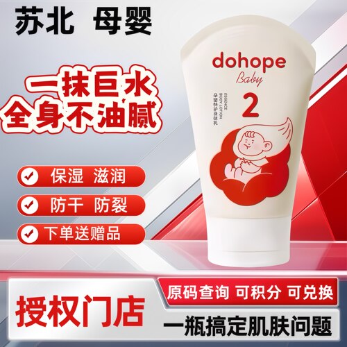 朵望身体乳婴儿润肤乳全身干燥