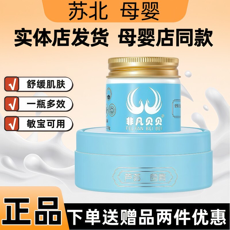 非凡贝贝口水膏脖子淹红宝宝护臀