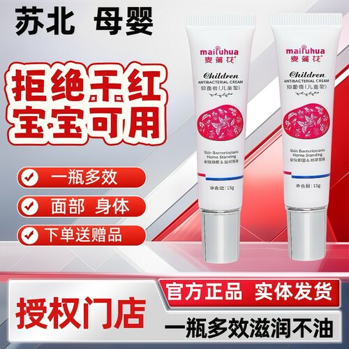 麦蒲花特护霜宝宝舒缓霜