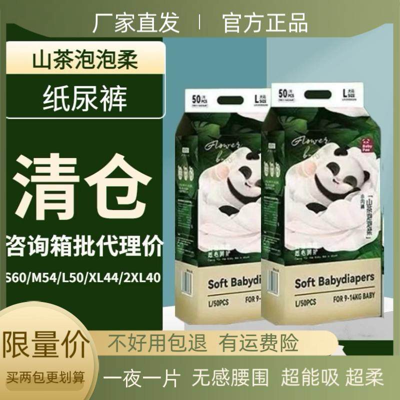 山茶泡泡柔纸尿裤婴儿超薄透气宝宝尿不湿新生幼儿拉拉裤Baby干爽,婴童尿裤,拉拉裤/学步裤/成长裤正装,淘宝优惠券,粉丝福利购,淘宝优惠卷