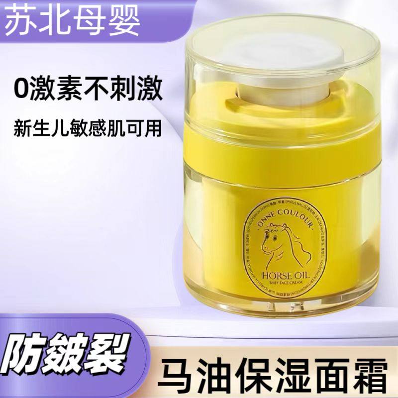 马油婴儿面霜润肤霜宝宝保湿霜滋润婴幼儿护肤秋冬季儿童防皴面霜,婴童洗护,婴童乳液/面霜,淘宝优惠券,粉丝福利购,淘宝优惠卷