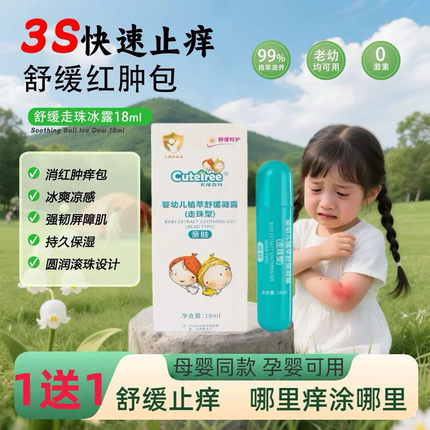 天使森林走珠宝宝蚊虫叮咬舒缓冰露消包止痒液驱蚊儿童紫草膏滚珠