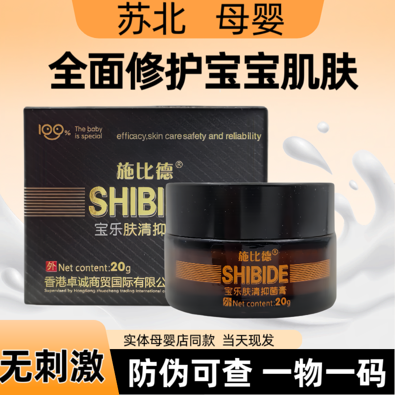 施比德小黑瓶婴儿口水膏宝宝护臀