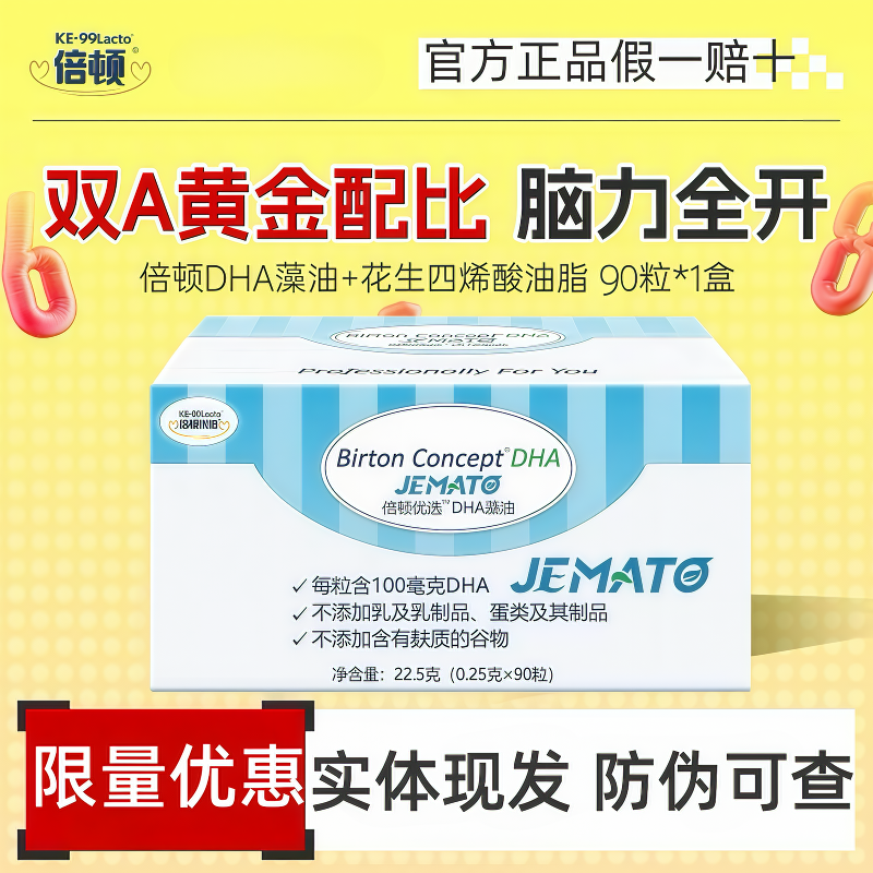 倍顿DHA藻油婴儿专用儿童软胶囊海藻钙铁锌膳食纤维宝宝孕妇进口