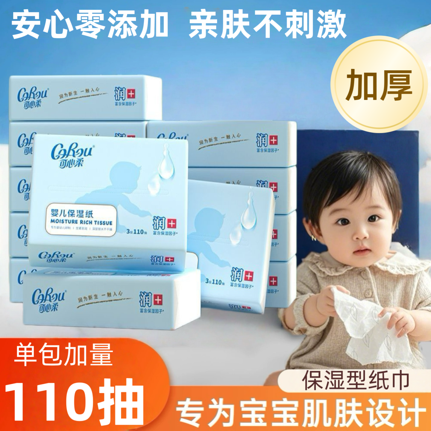 可心柔婴儿柔纸巾保湿纸巾云柔巾乳霜纸宝宝抽纸婴儿4层加厚大包,洗护清洁剂/卫生巾/纸/香薰,保湿纸巾/乳霜纸/云柔巾,淘宝优惠券,粉丝福利购,淘宝优惠卷