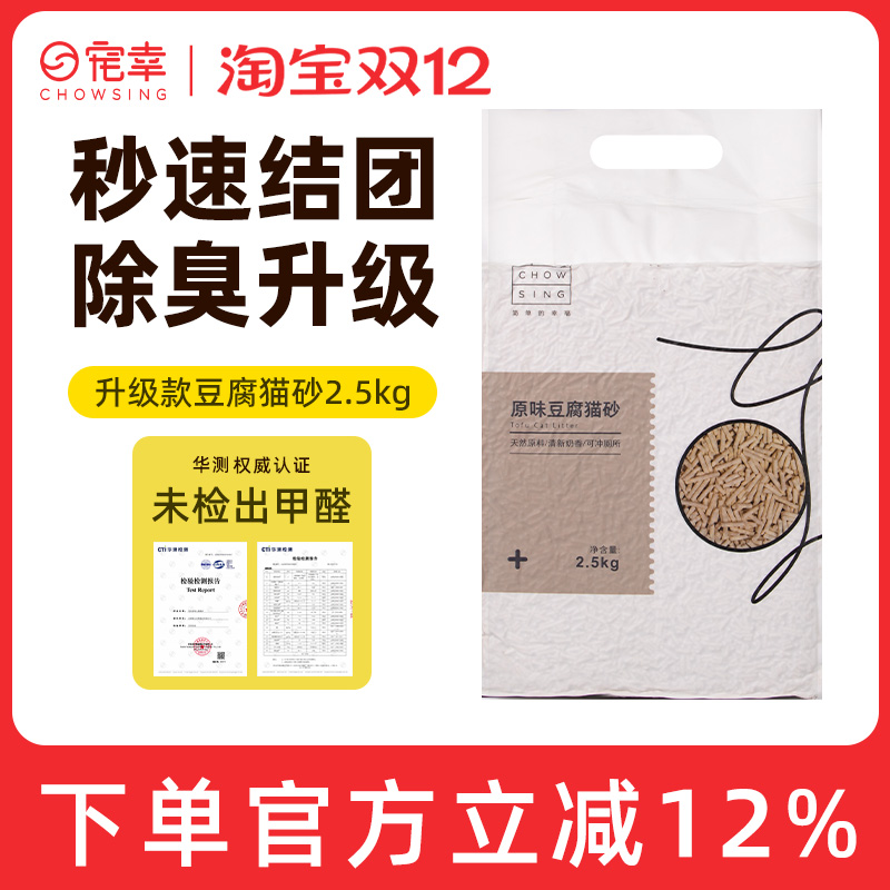 宠幸除臭无尘结团快豆腐砂2.5kg