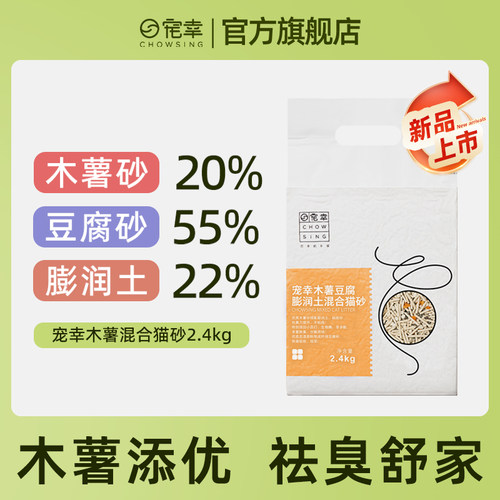 宠幸木薯混合猫砂2.4kg除臭不粘