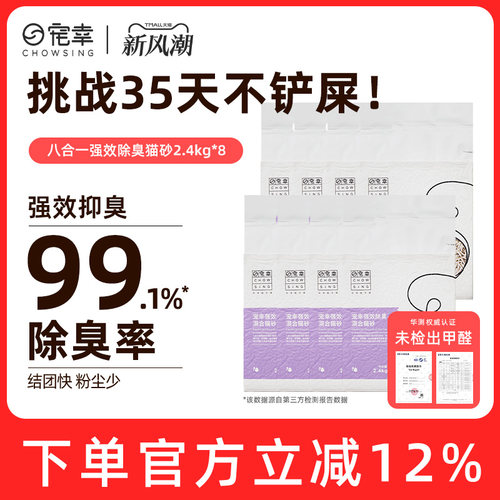宠幸混合砂19.2kg囤货无忧