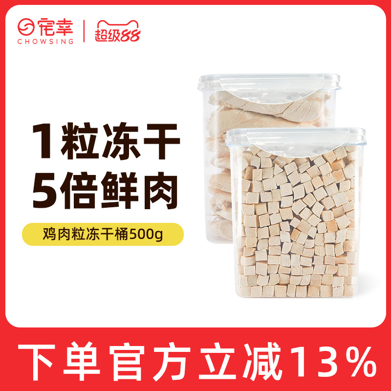 宠幸鸡肉冻干桶宠物零食