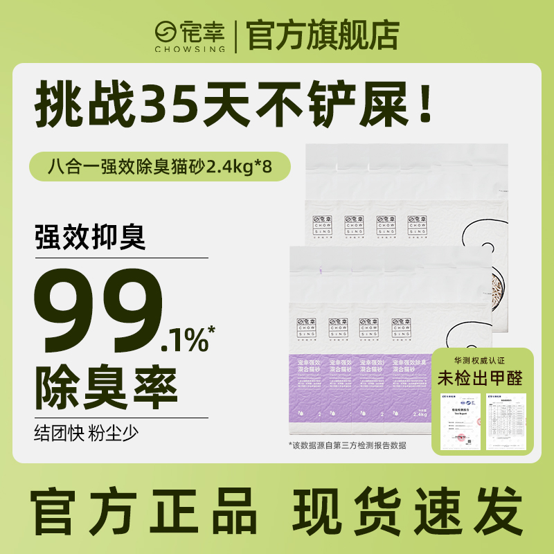 宠幸混合砂19.2kg囤货无忧