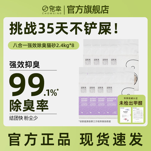 宠幸混合砂19.2kg囤货无忧