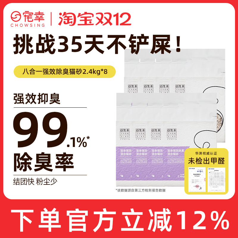 宠幸混合砂19.2kg囤货无忧
